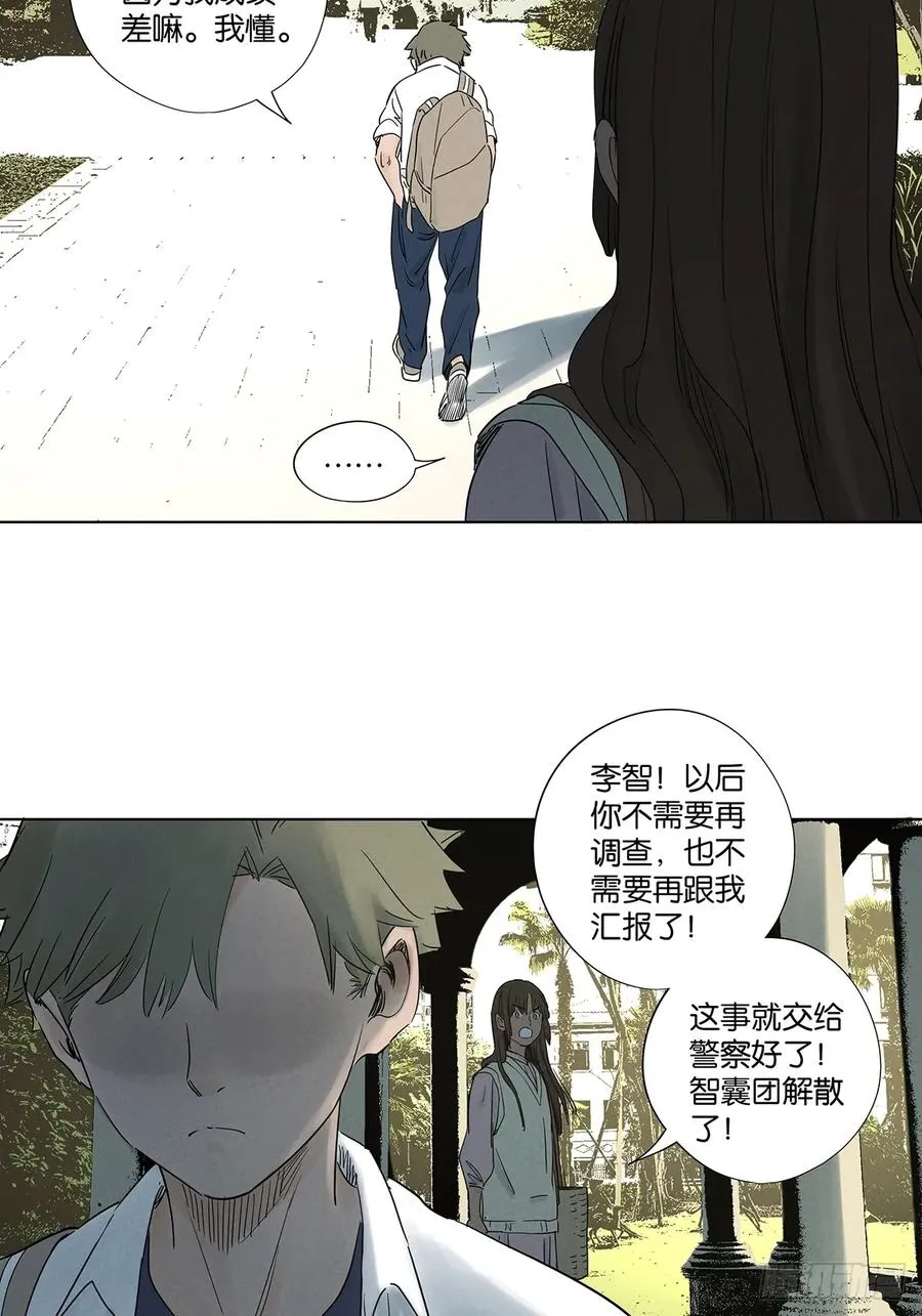 第七十五回：解散 第44页