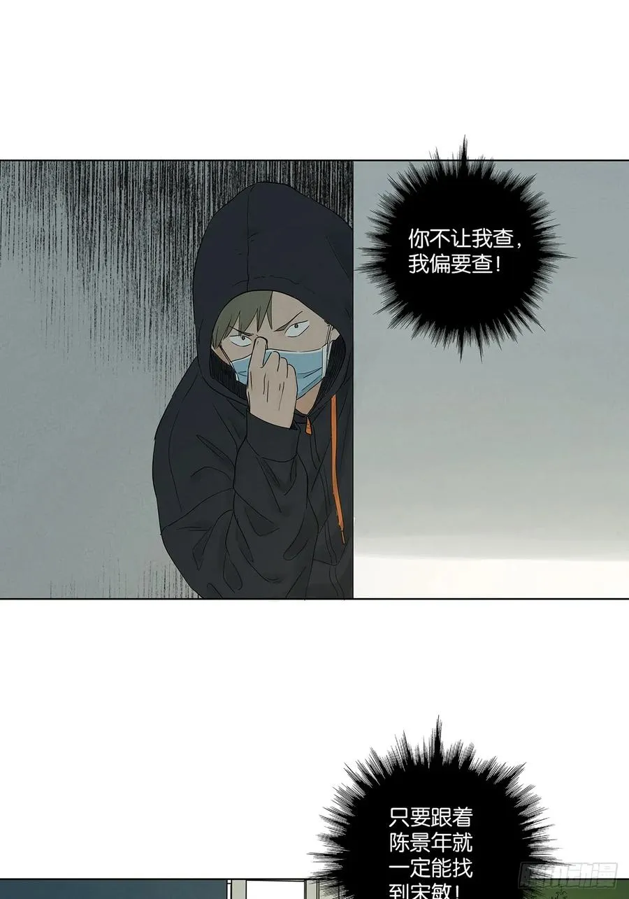 第七十六回：抛尸点 第9页