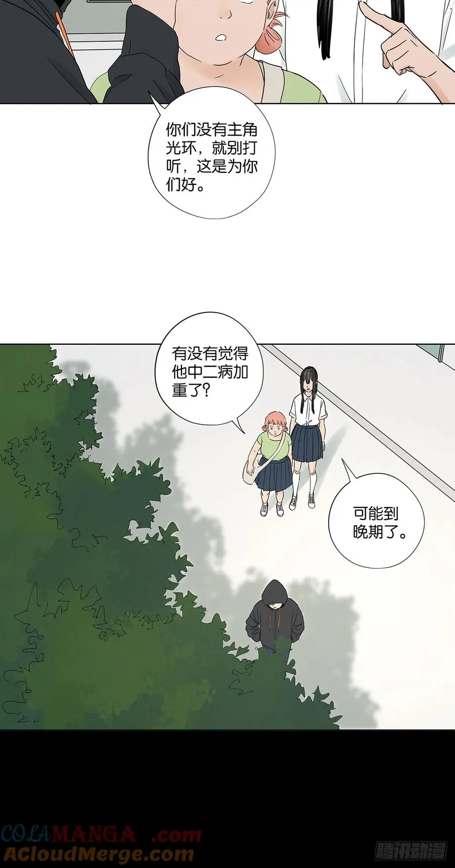 第七十六回：抛尸点 第16页