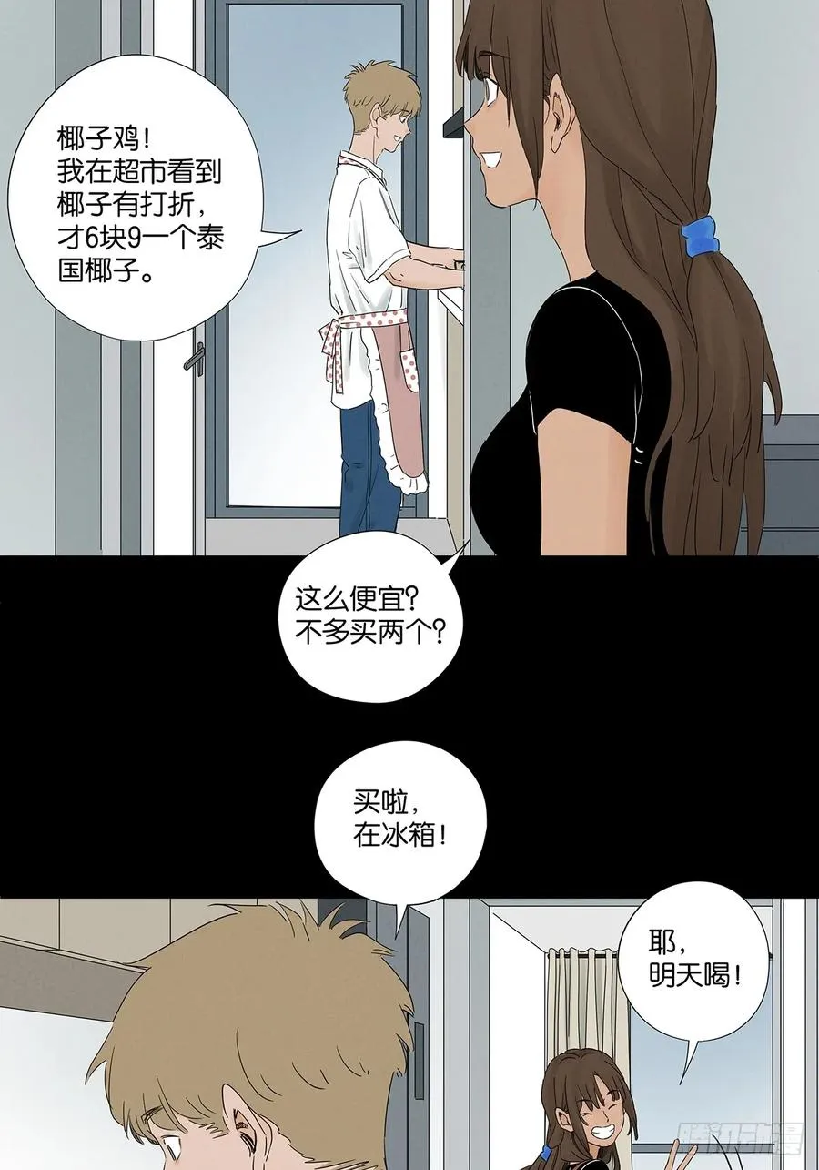 第七十六回：抛尸点 第20页