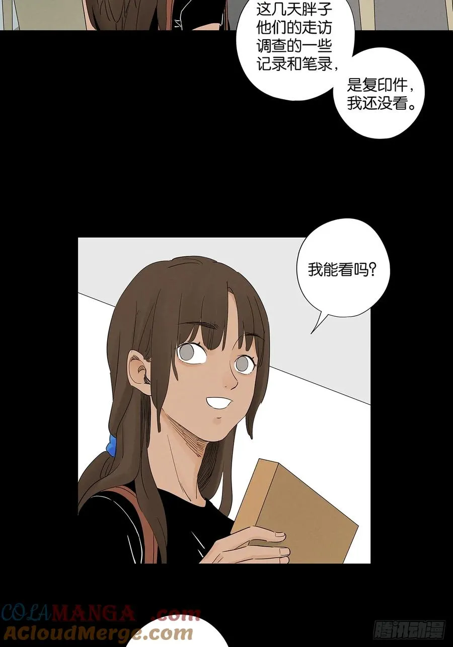 第七十六回：抛尸点 第22页