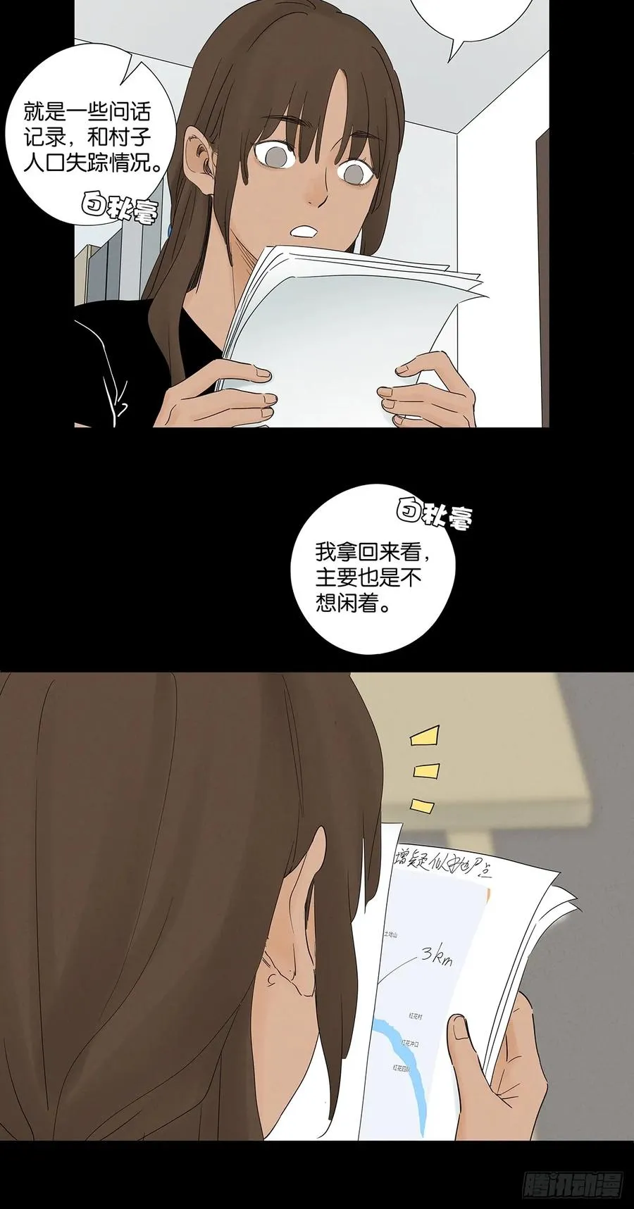 第七十六回：抛尸点 第24页