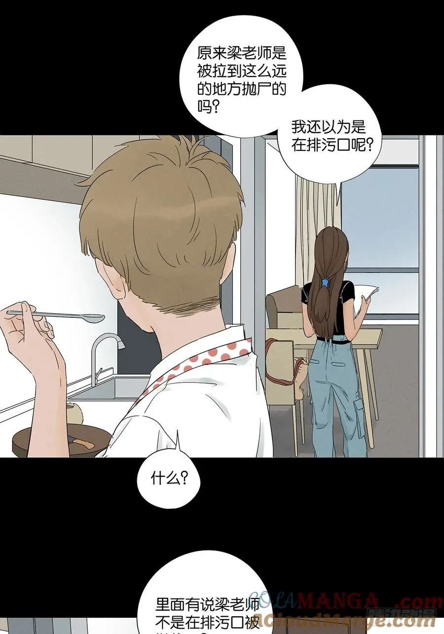 第七十六回：抛尸点 第25页