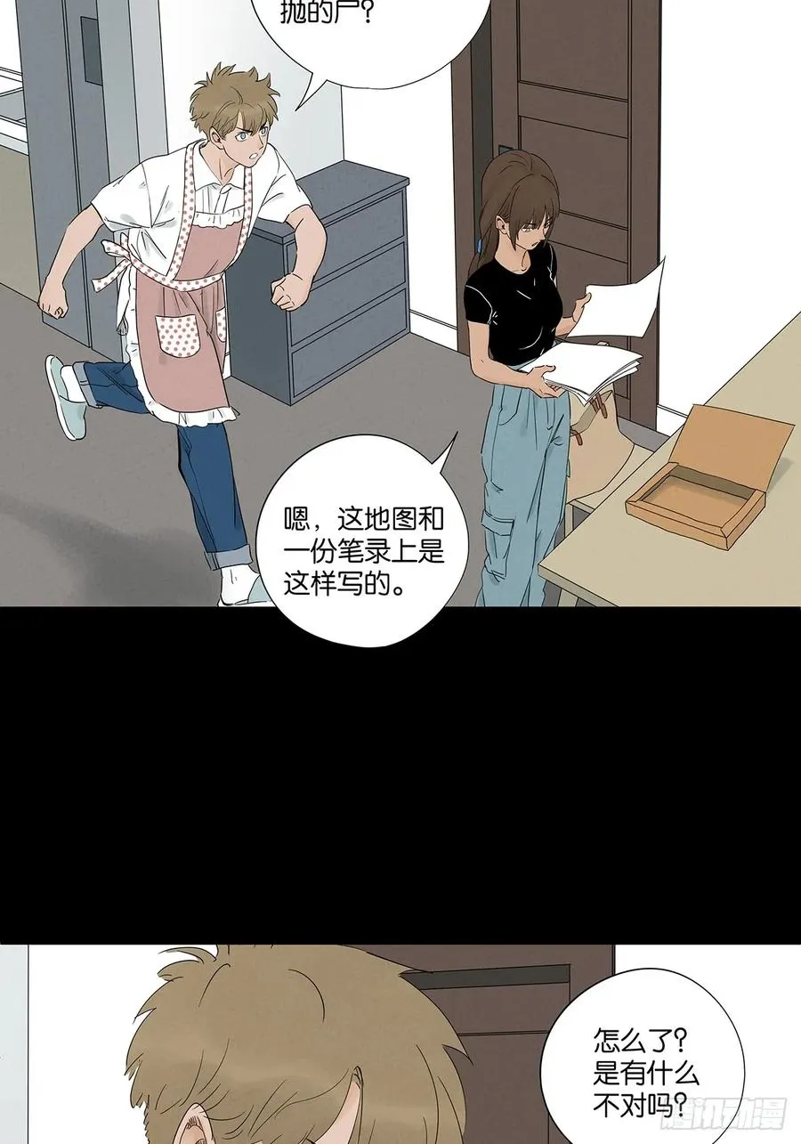 第七十六回：抛尸点 第26页