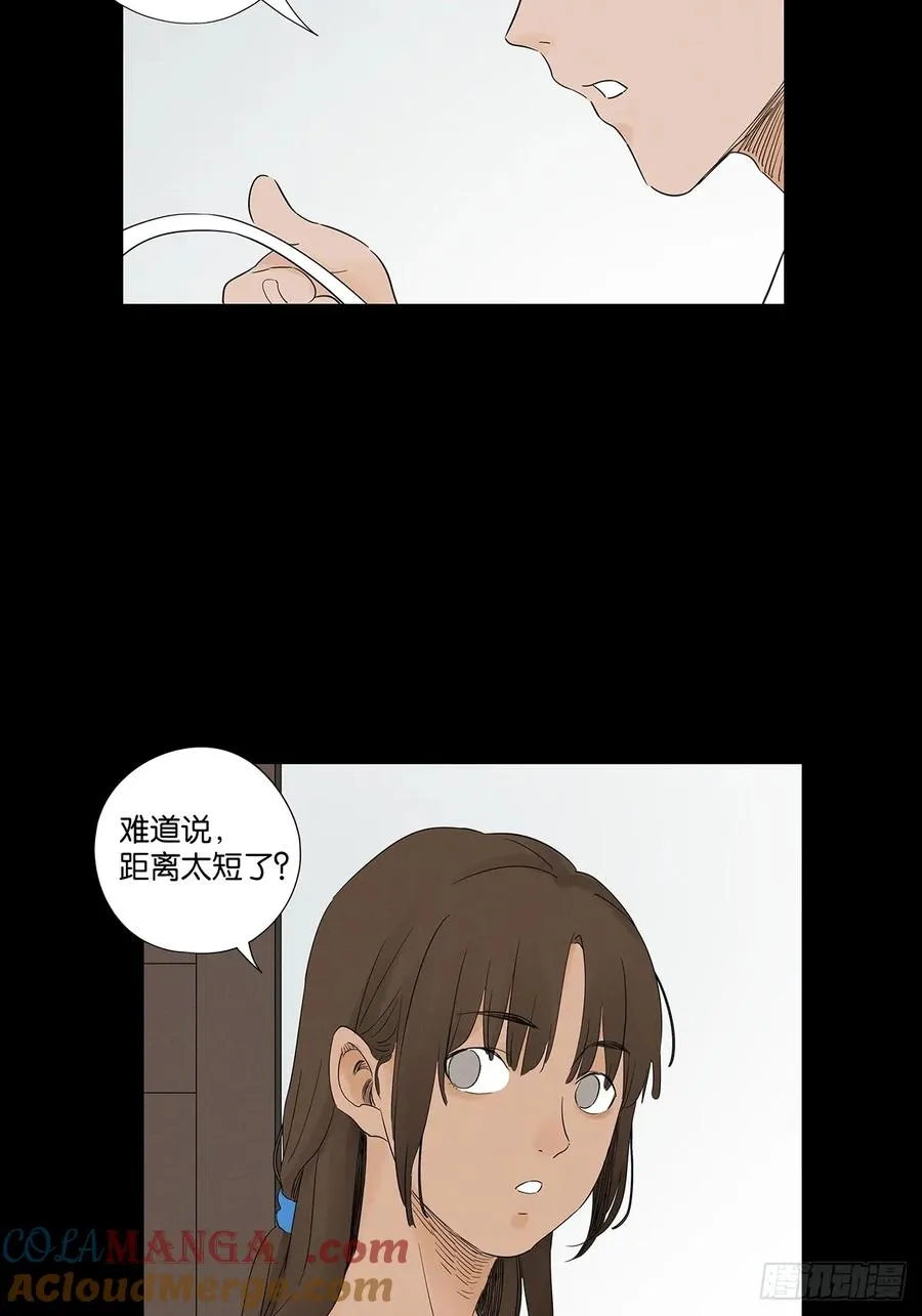 第七十六回：抛尸点 第28页