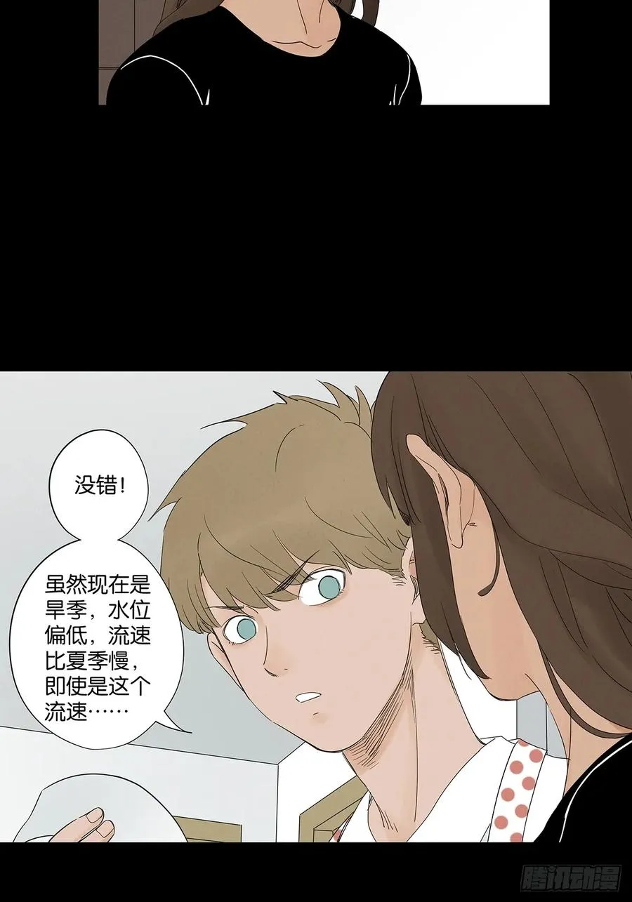 第七十六回：抛尸点 第29页