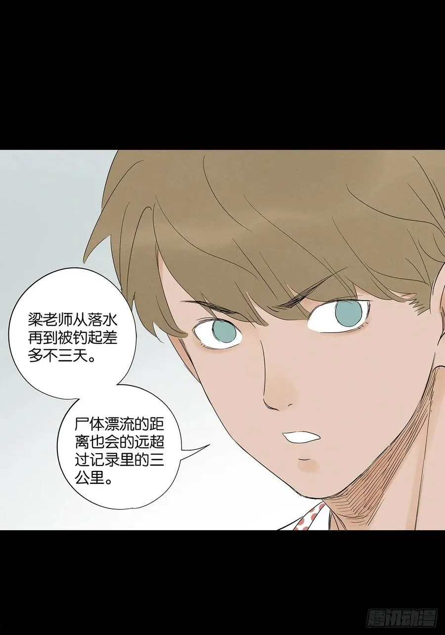第七十六回：抛尸点 第30页
