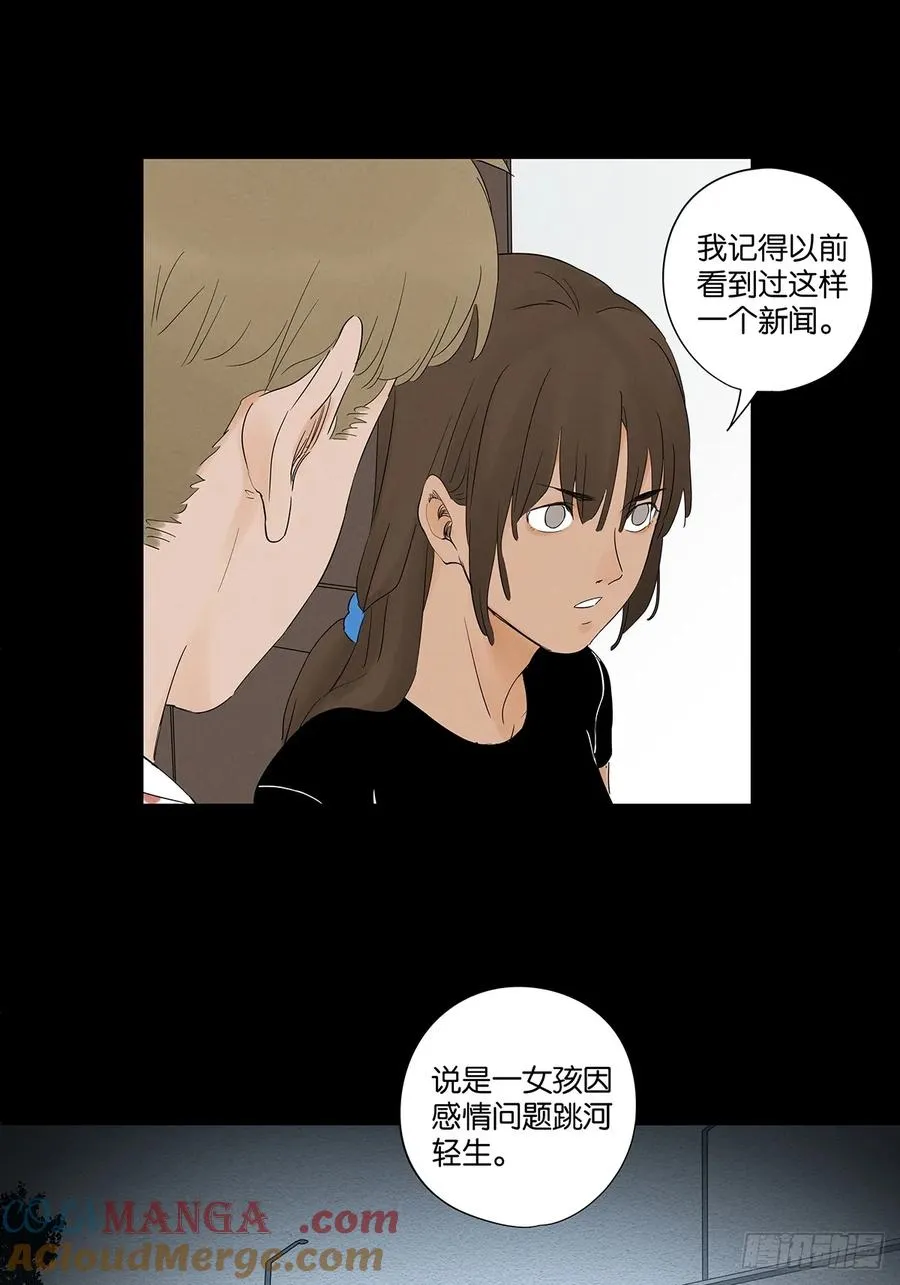 第七十六回：抛尸点 第31页