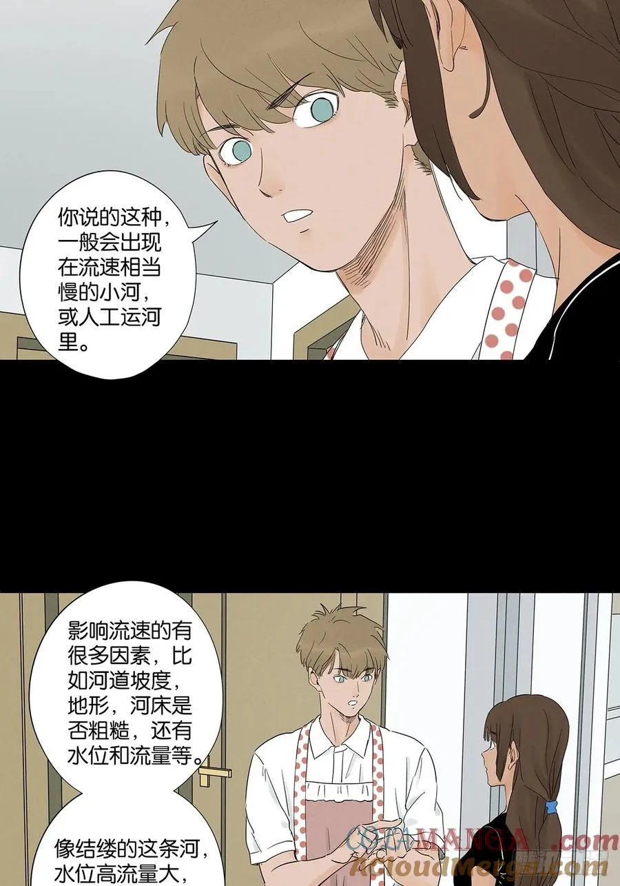 第七十六回：抛尸点 第34页