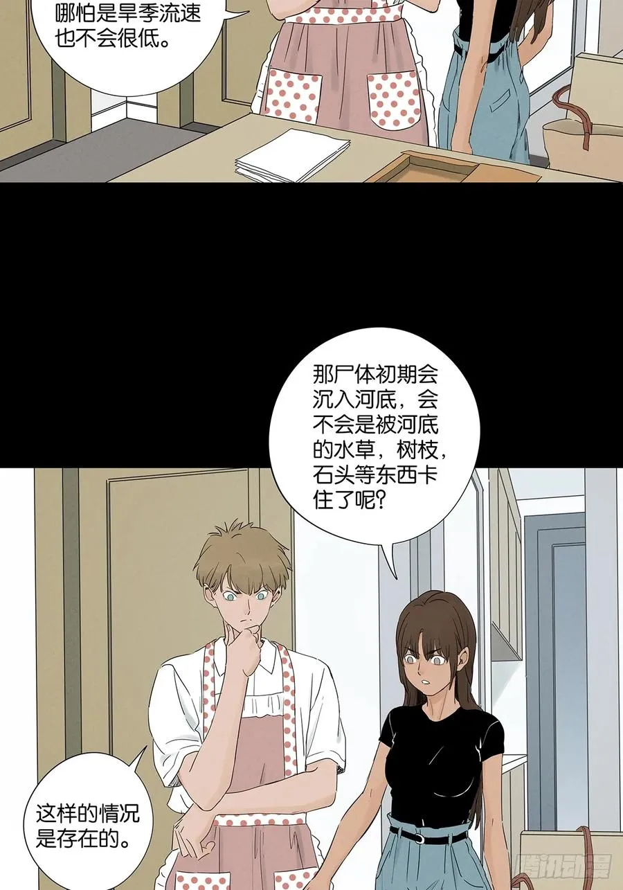 第七十六回：抛尸点 第35页