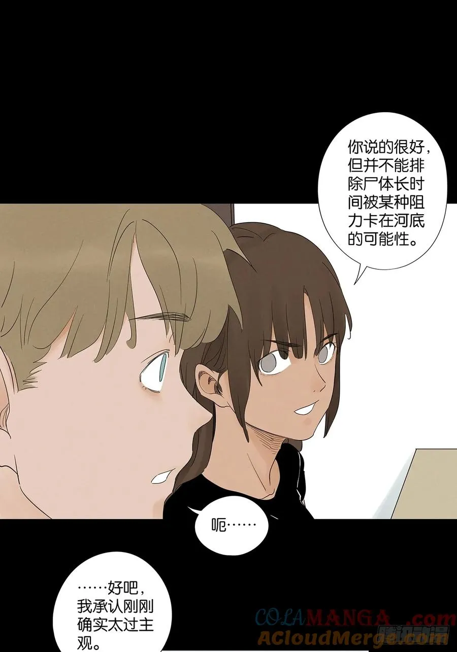 第七十六回：抛尸点 第37页