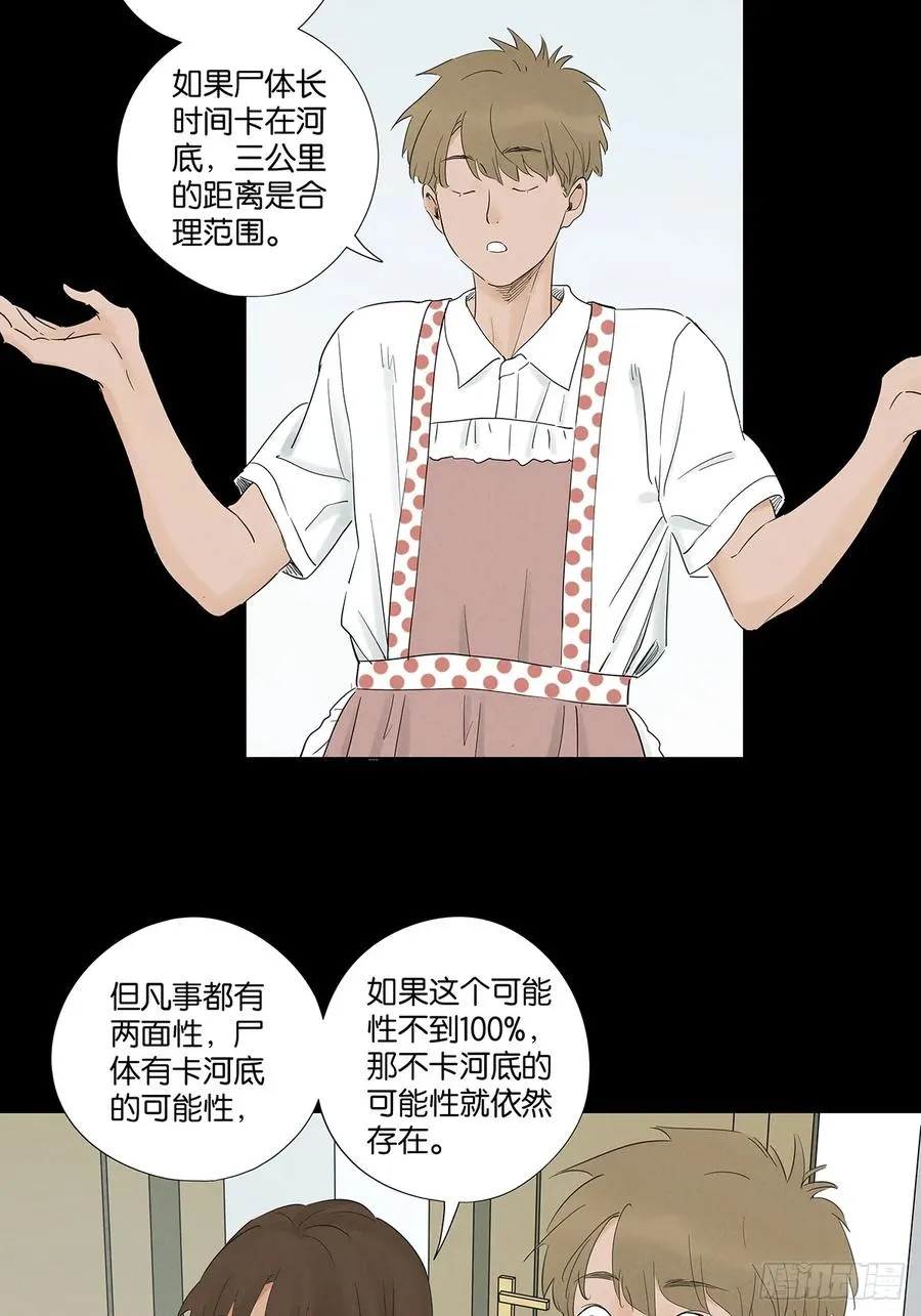 第七十六回：抛尸点 第38页
