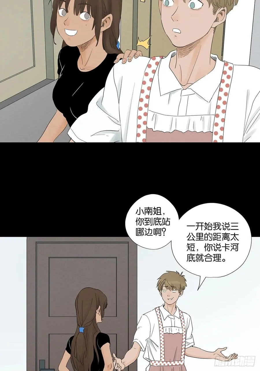 第七十六回：抛尸点 第39页