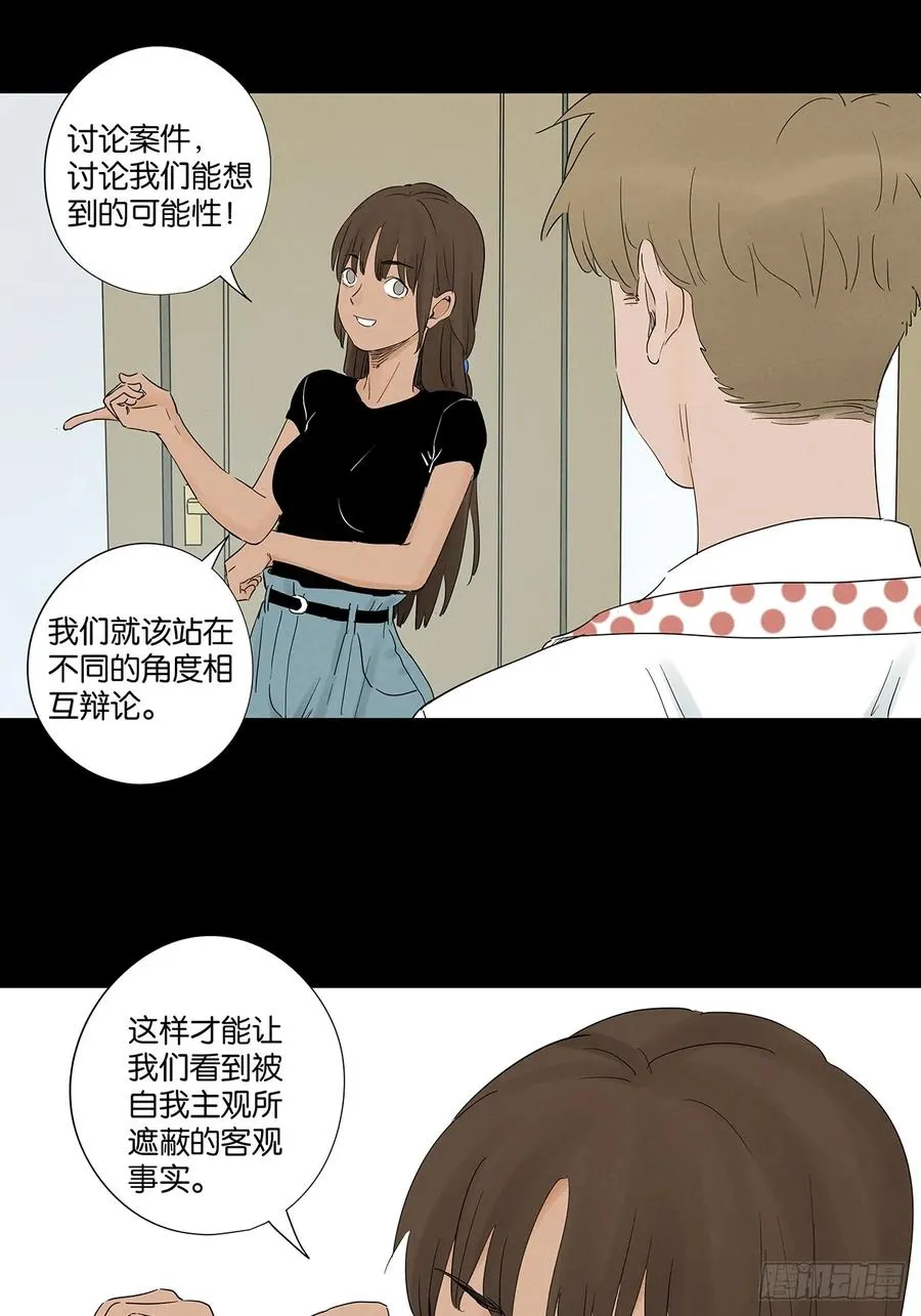 第七十六回：抛尸点 第41页