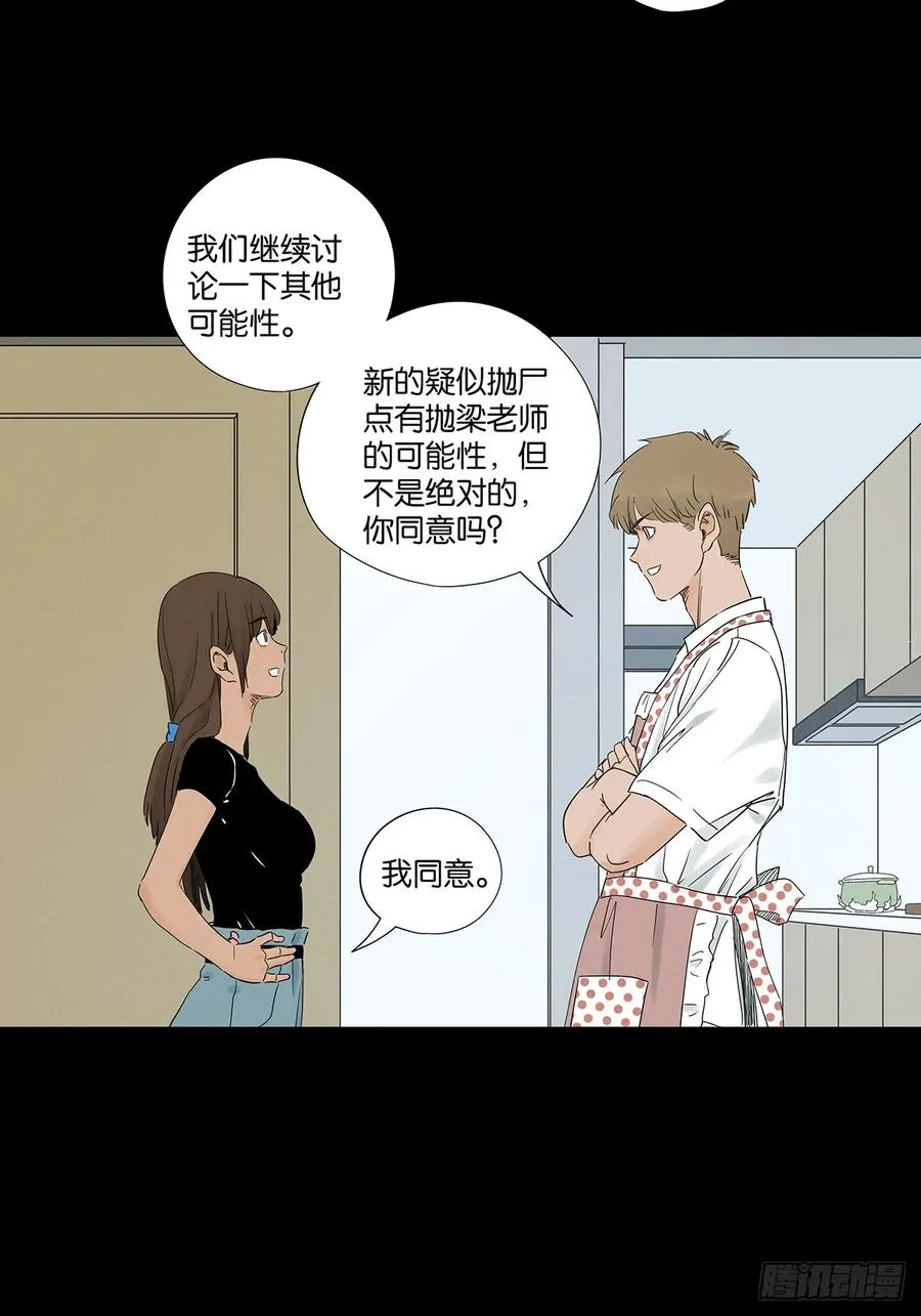 第七十六回：抛尸点 第45页
