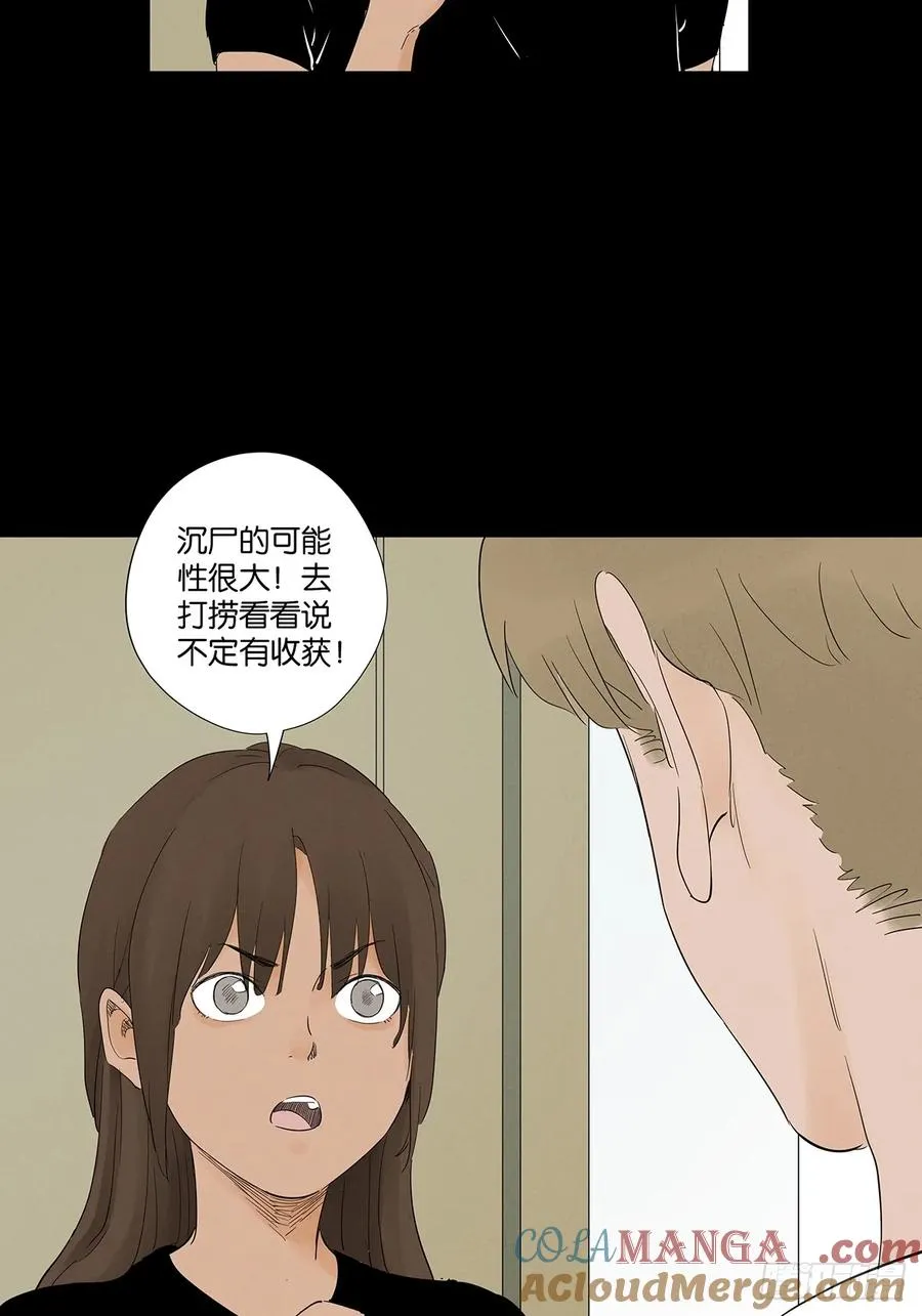 第七十七回：守株待兔 第7页