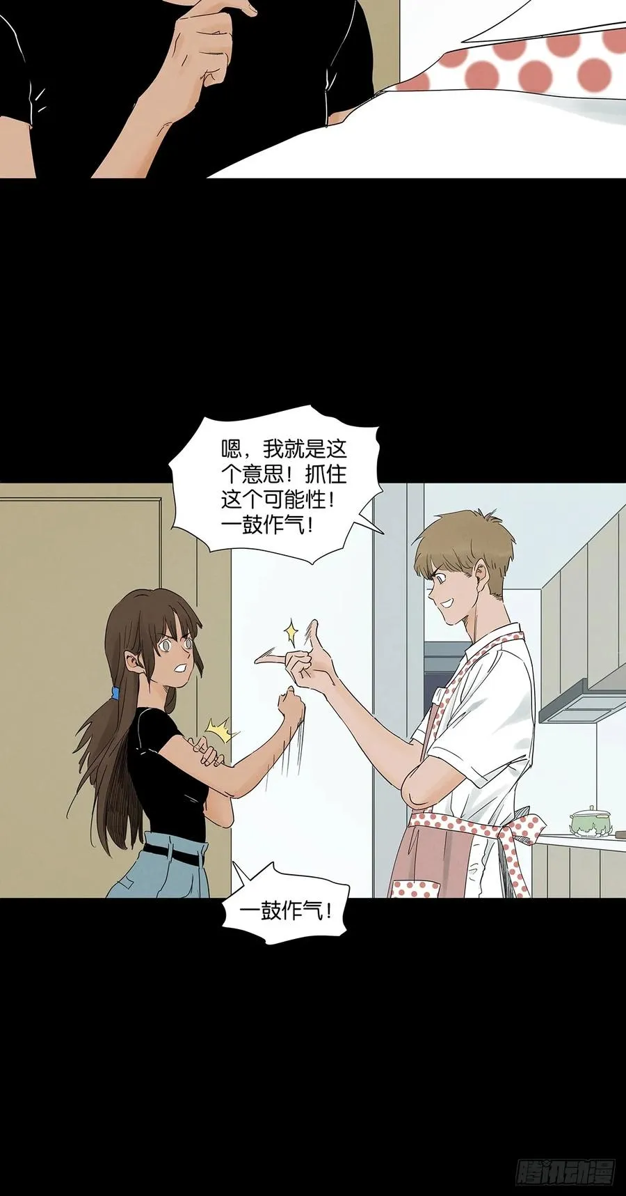 第七十七回：守株待兔 第8页