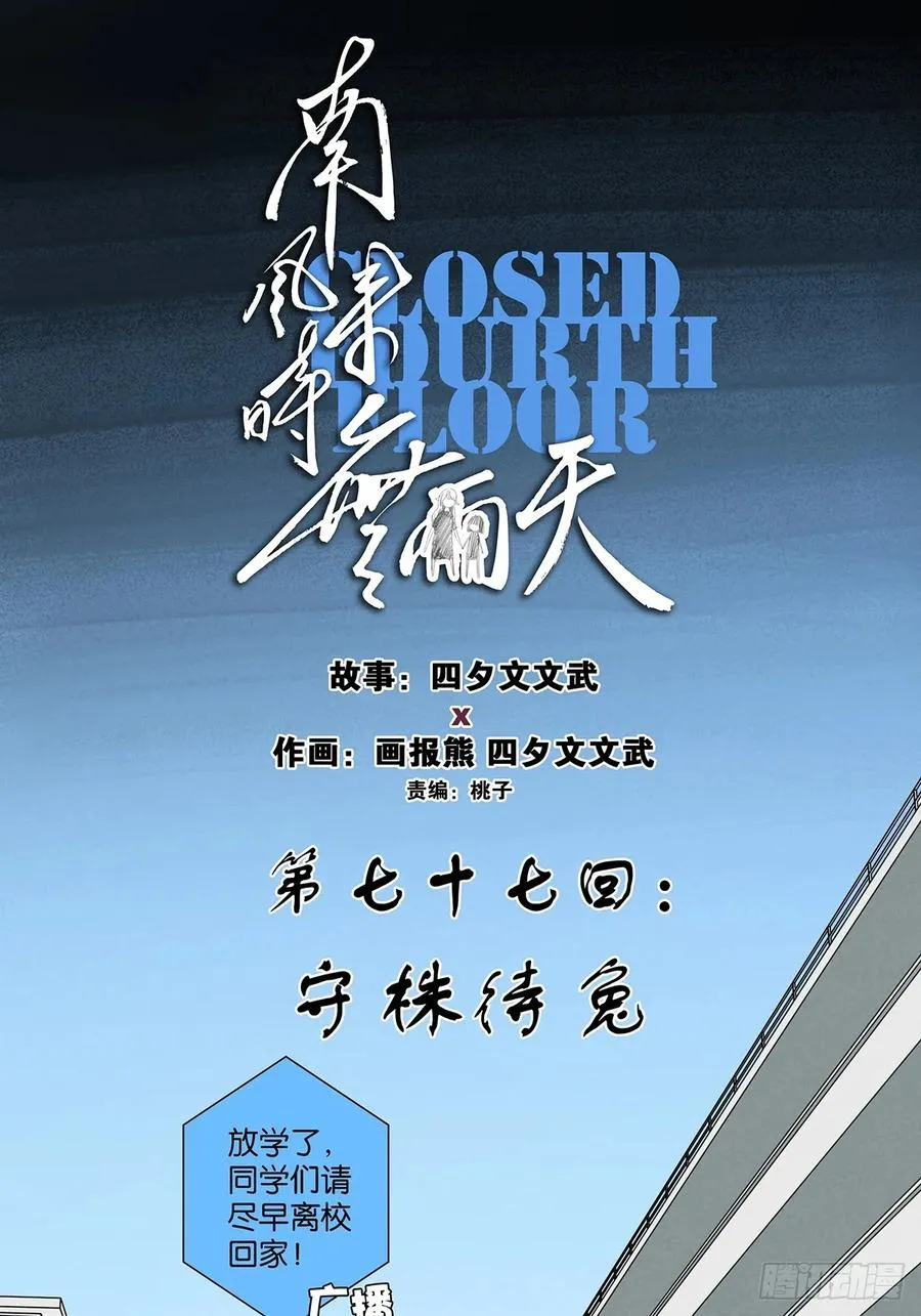 第七十七回：守株待兔 第9页