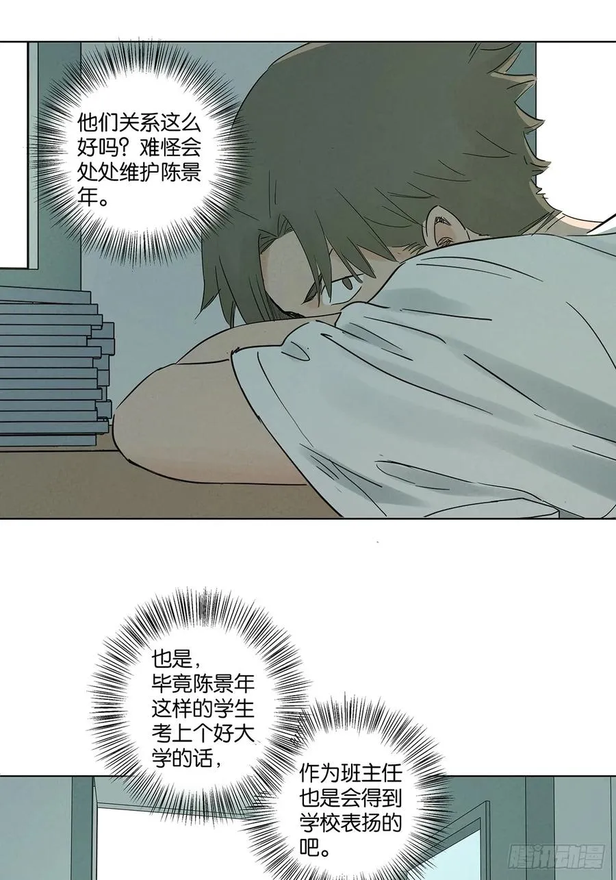 第七十七回：守株待兔 第17页