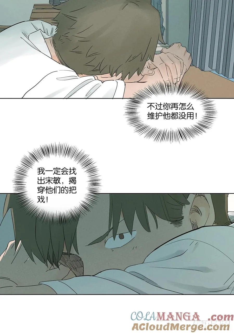 第七十七回：守株待兔 第19页