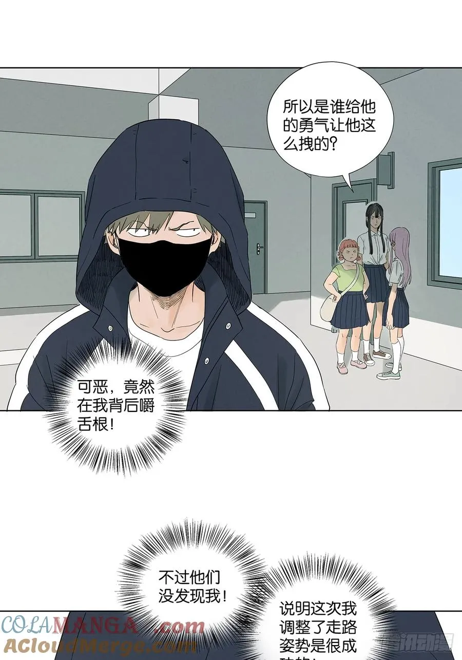 第七十七回：守株待兔 第25页