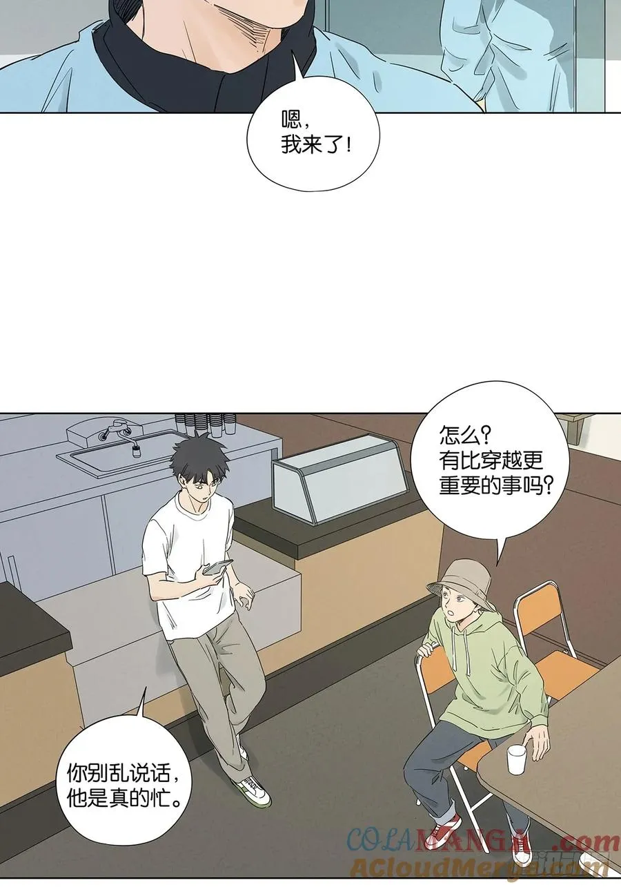第七十七回：守株待兔 第31页