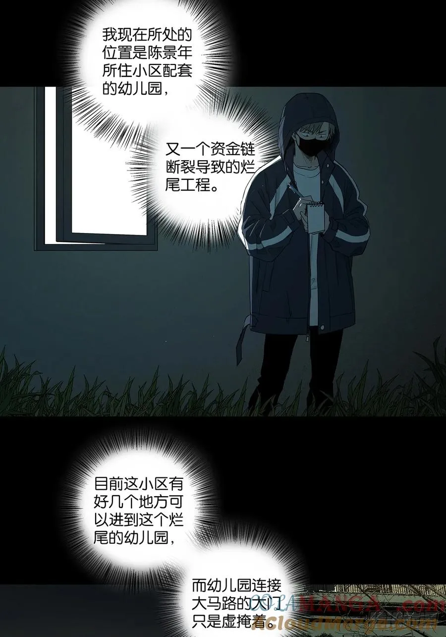 第七十七回：守株待兔 第37页