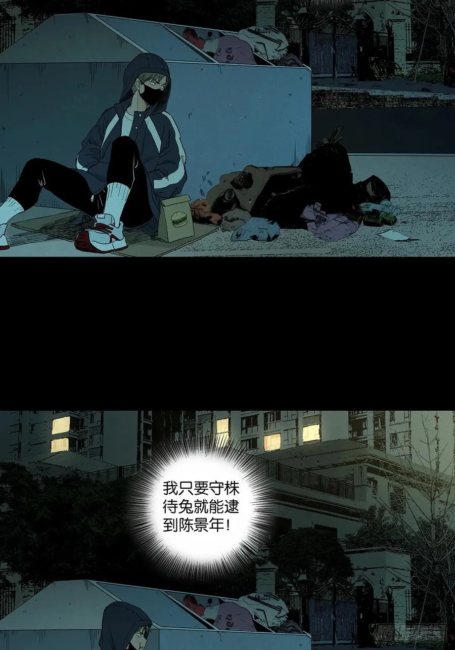 第七十七回：守株待兔 第39页
