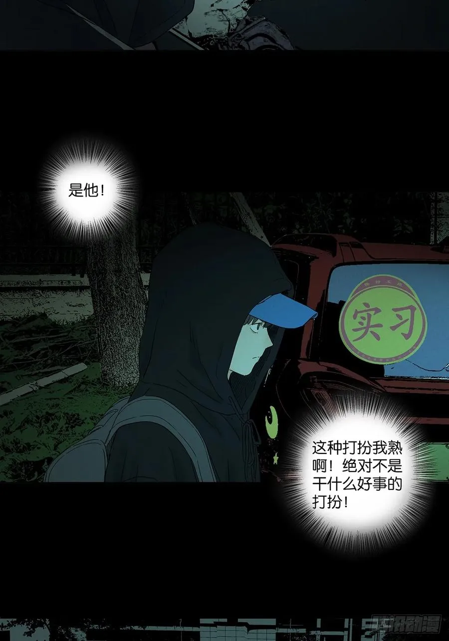 第七十七回：守株待兔 第45页
