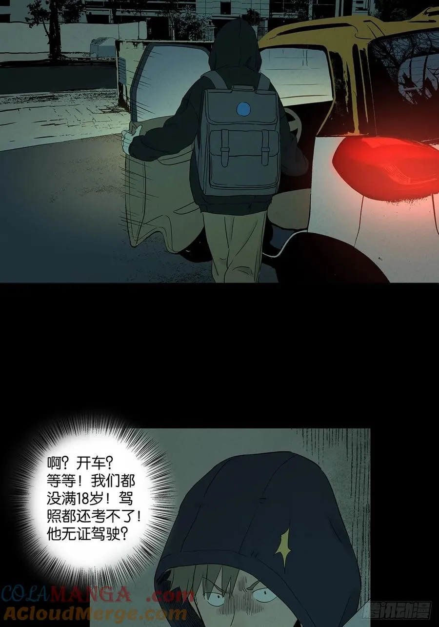 第七十七回：守株待兔 第46页