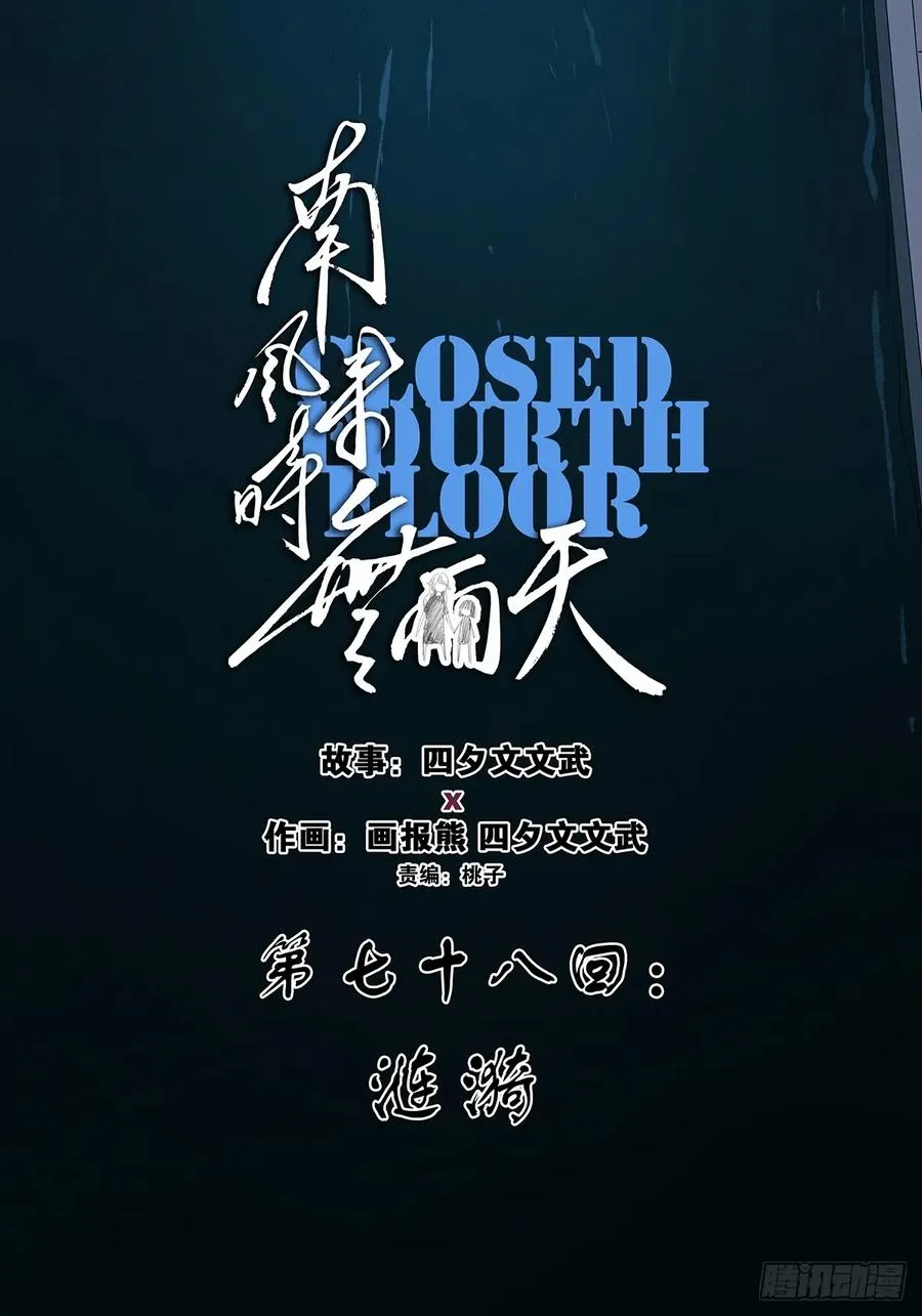 第七十八回：涟漪 第11页