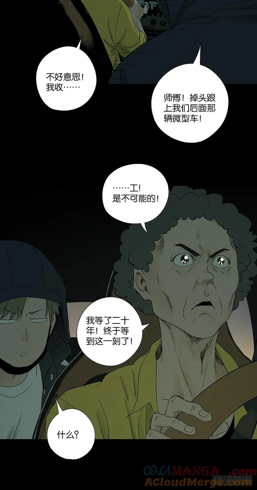 第七十八回：涟漪 第16页