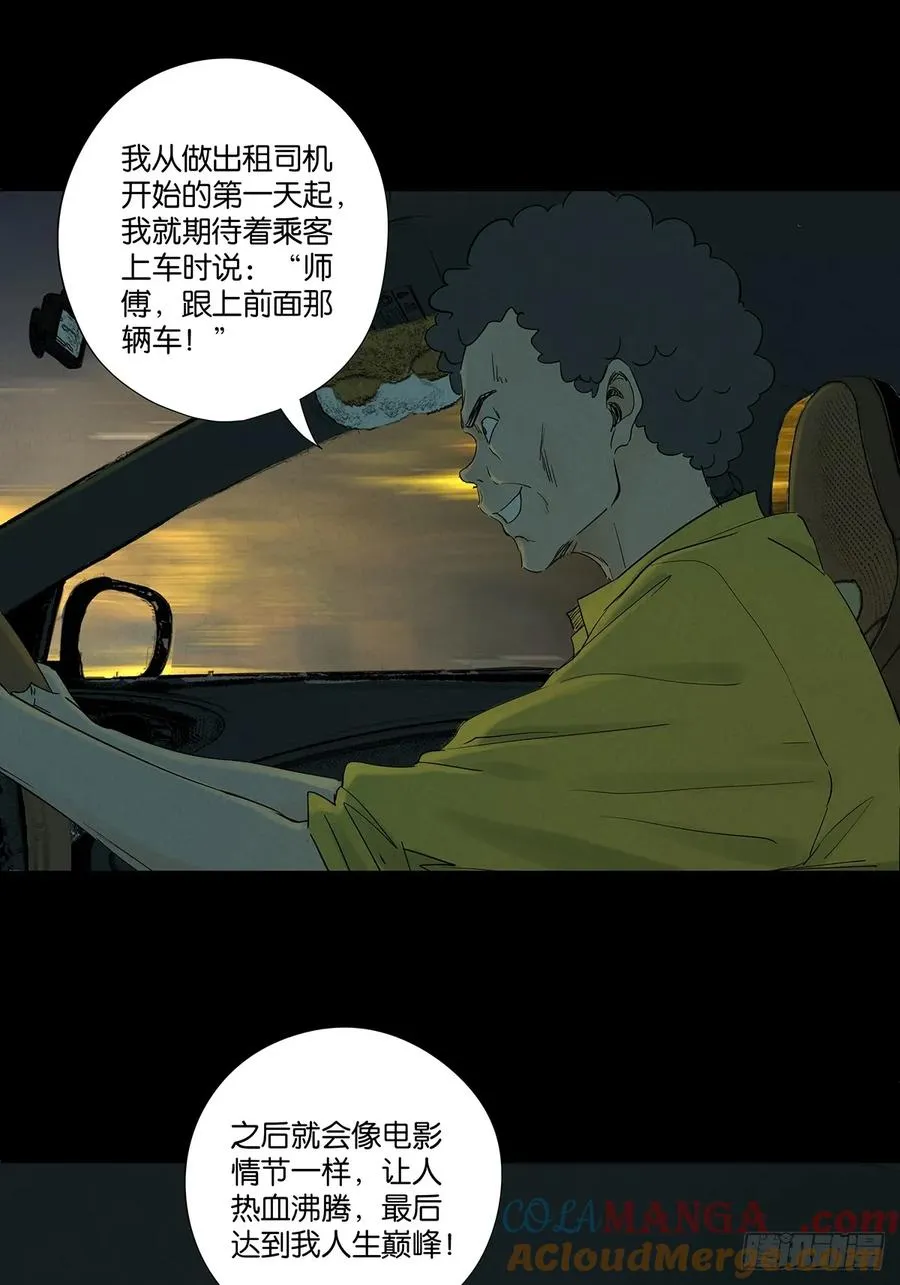 第七十八回：涟漪 第19页