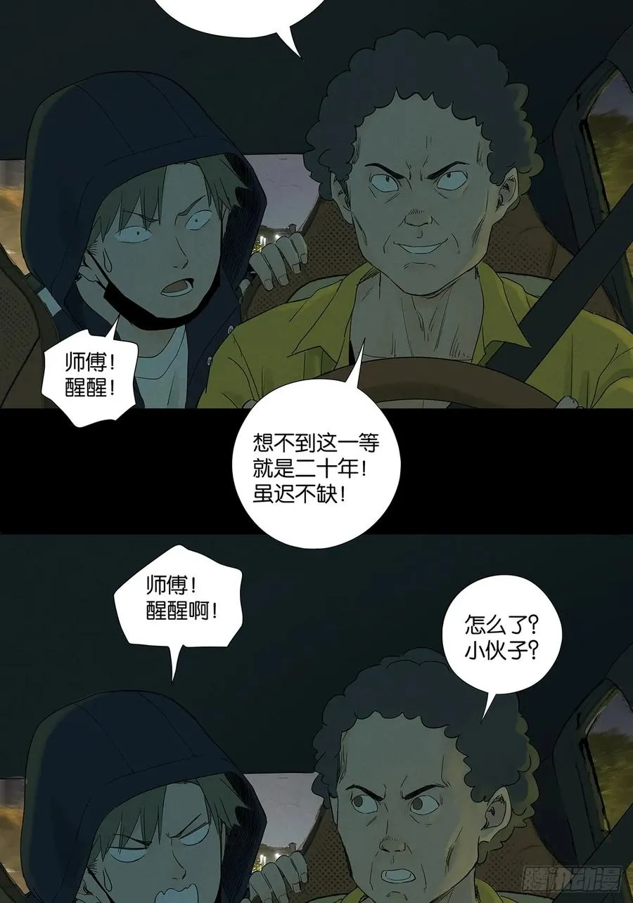 第七十八回：涟漪 第20页