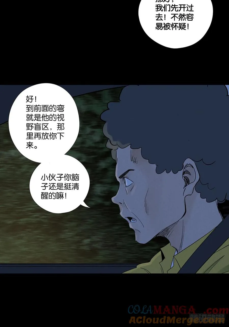第七十八回：涟漪 第28页