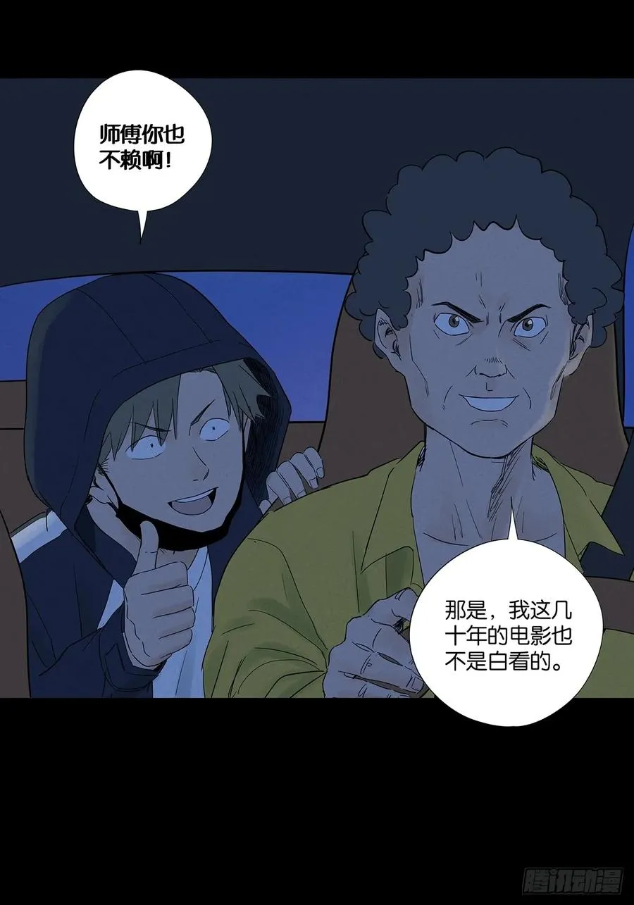 第七十八回：涟漪 第29页