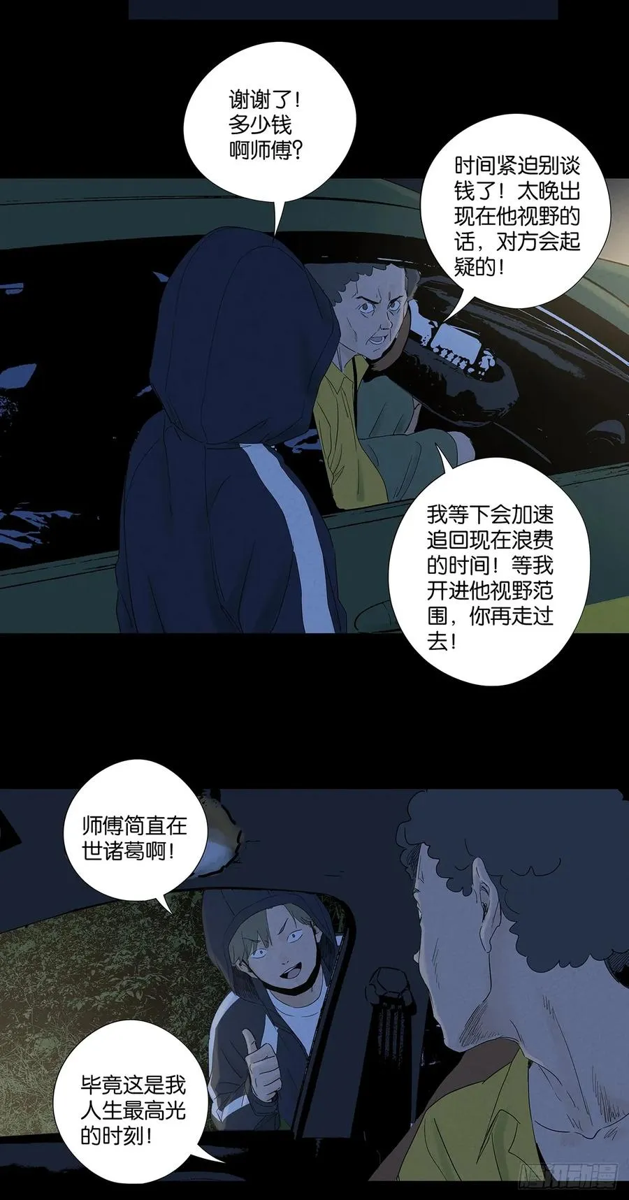 第七十八回：涟漪 第32页