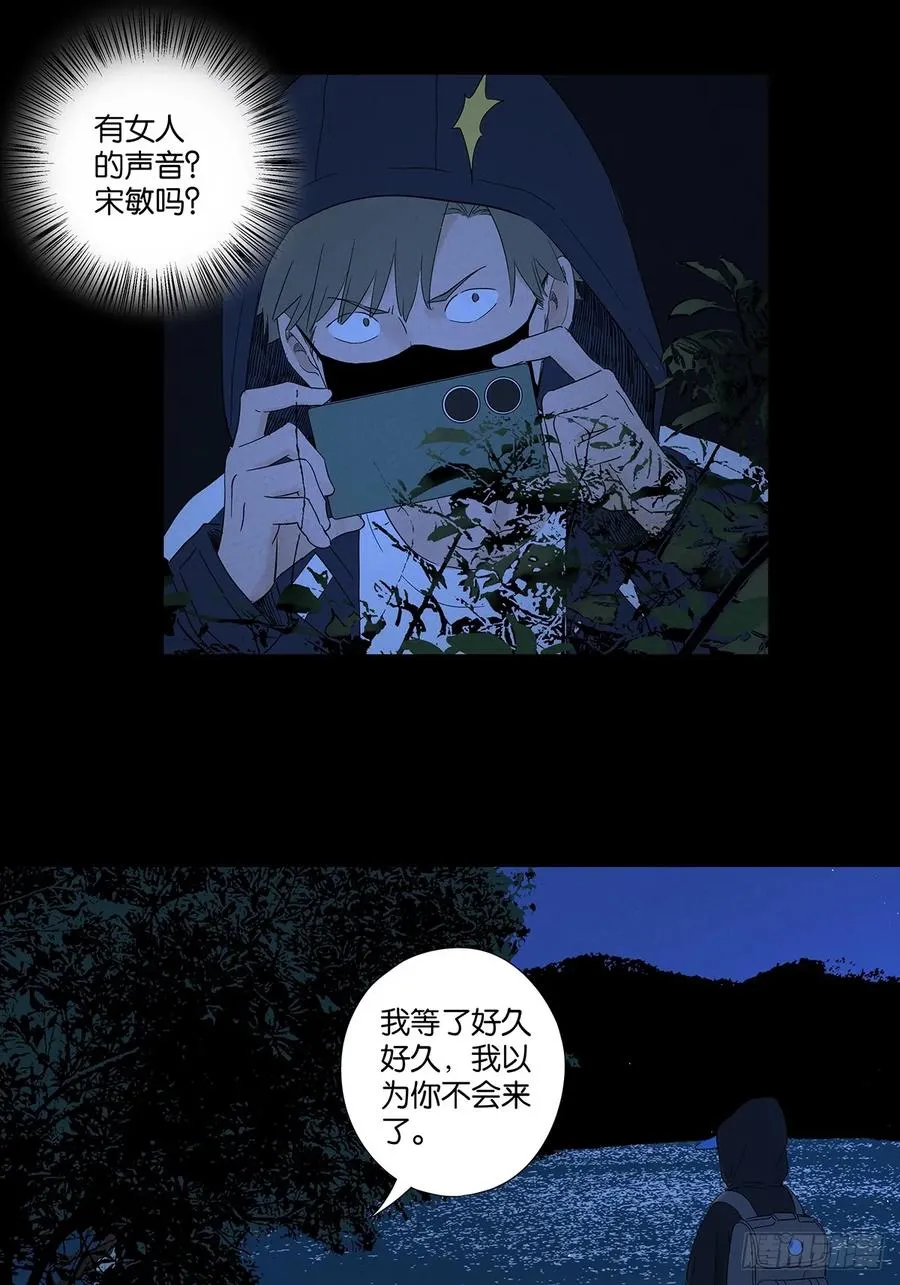 第七十八回：涟漪 第47页