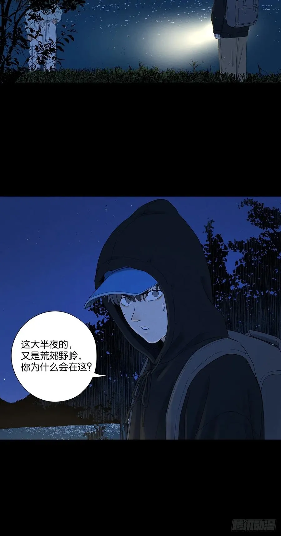 第七十八回：涟漪 第48页