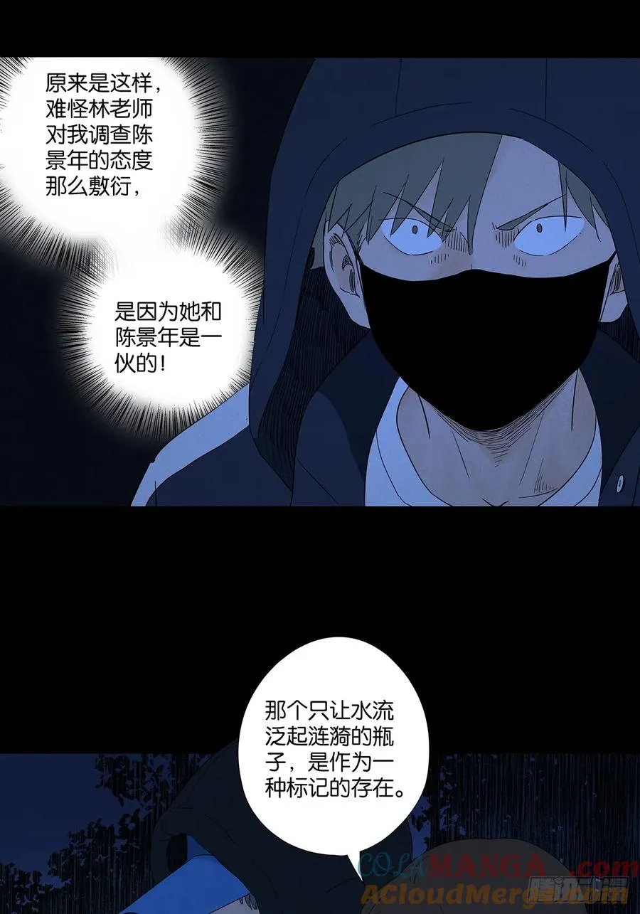 第七十八回：涟漪 第52页