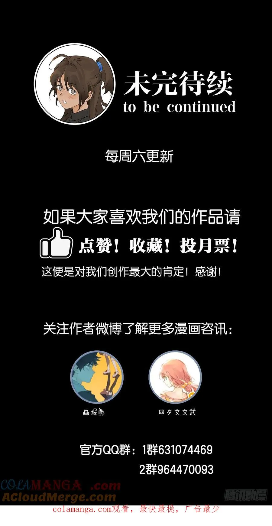 第七十八回：涟漪 第58页