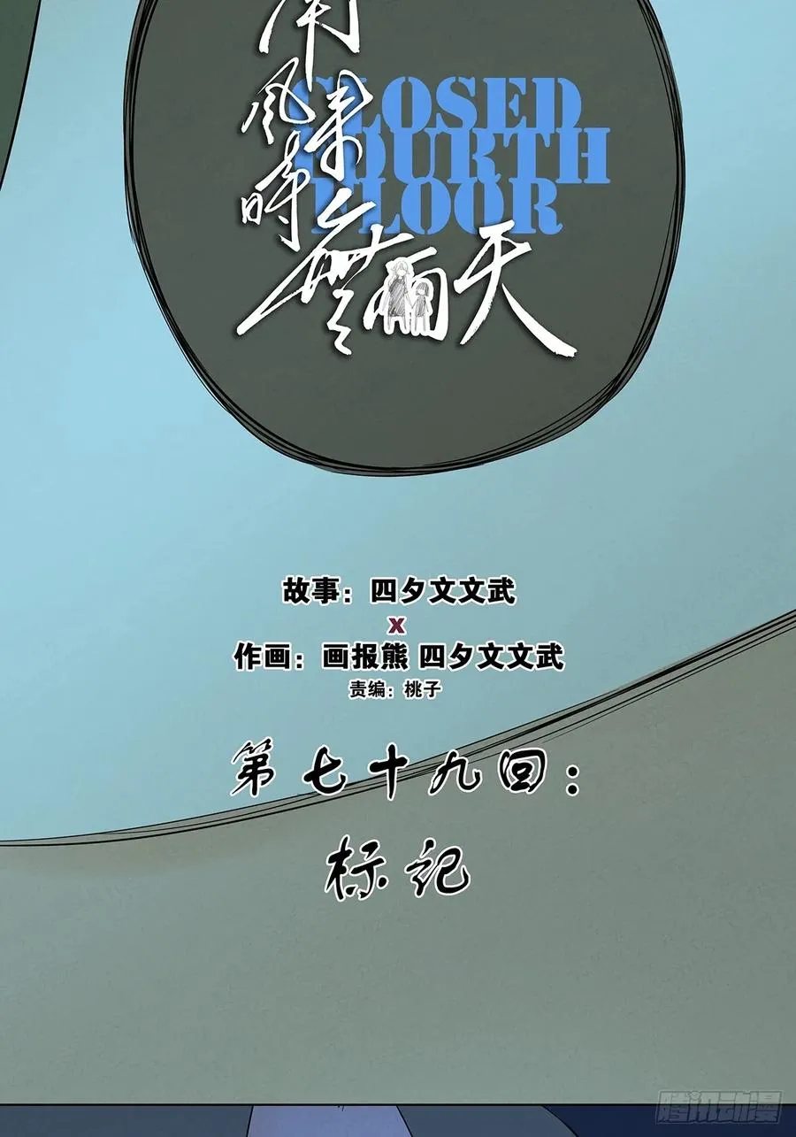 第七十九回：标记 第18页