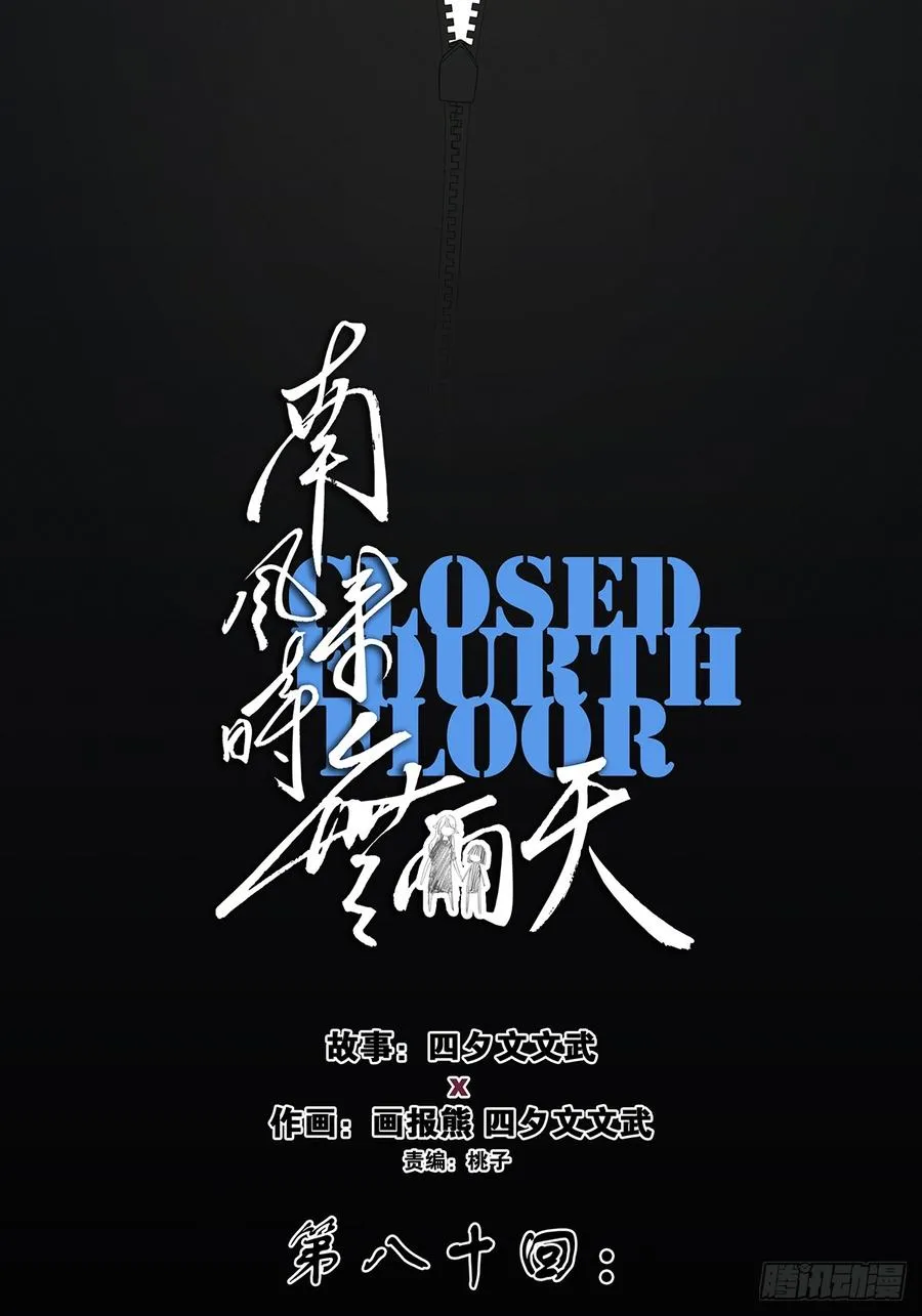 第八十回：抵抗伤 第6页