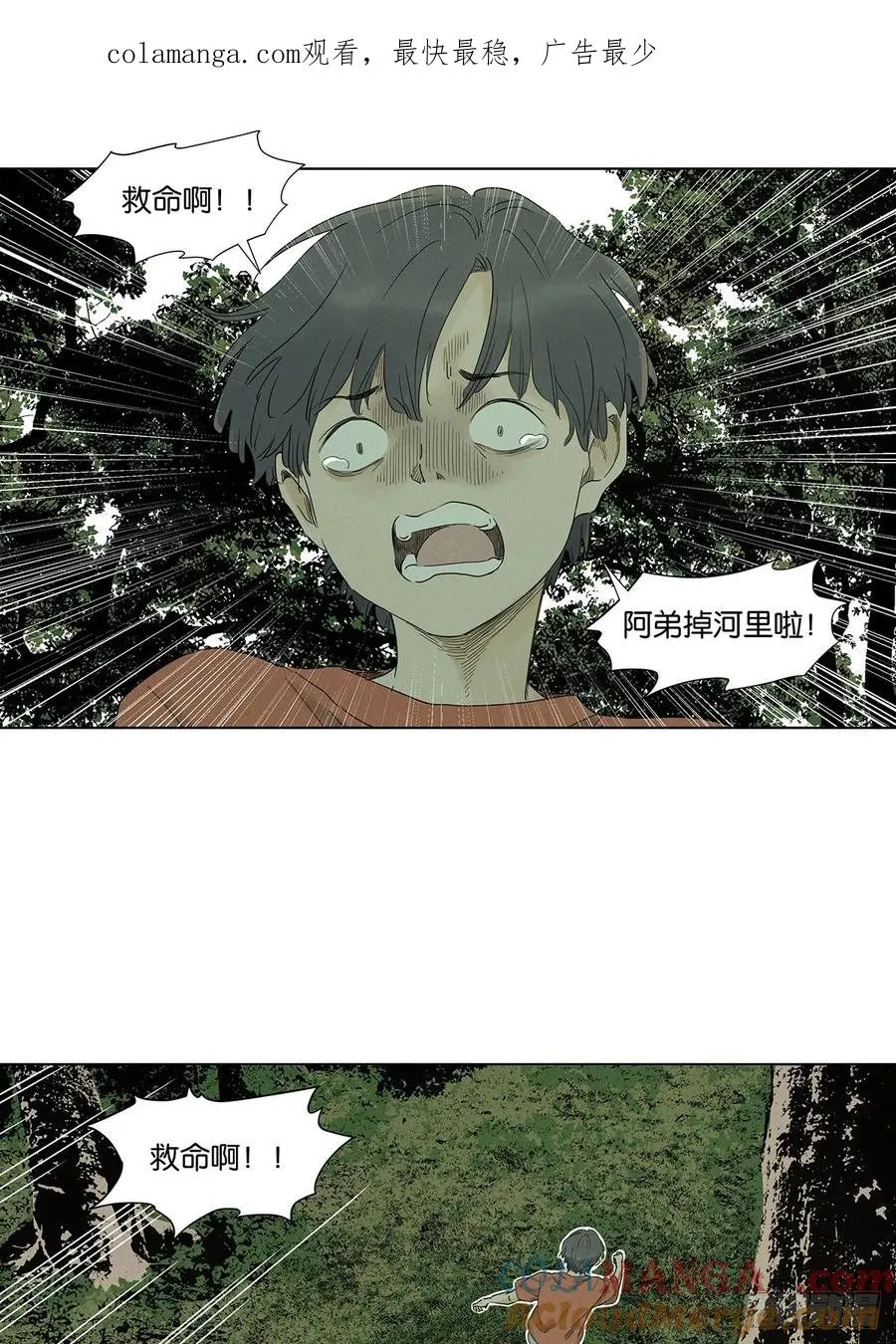 第八十一回：真凶！ 第1页