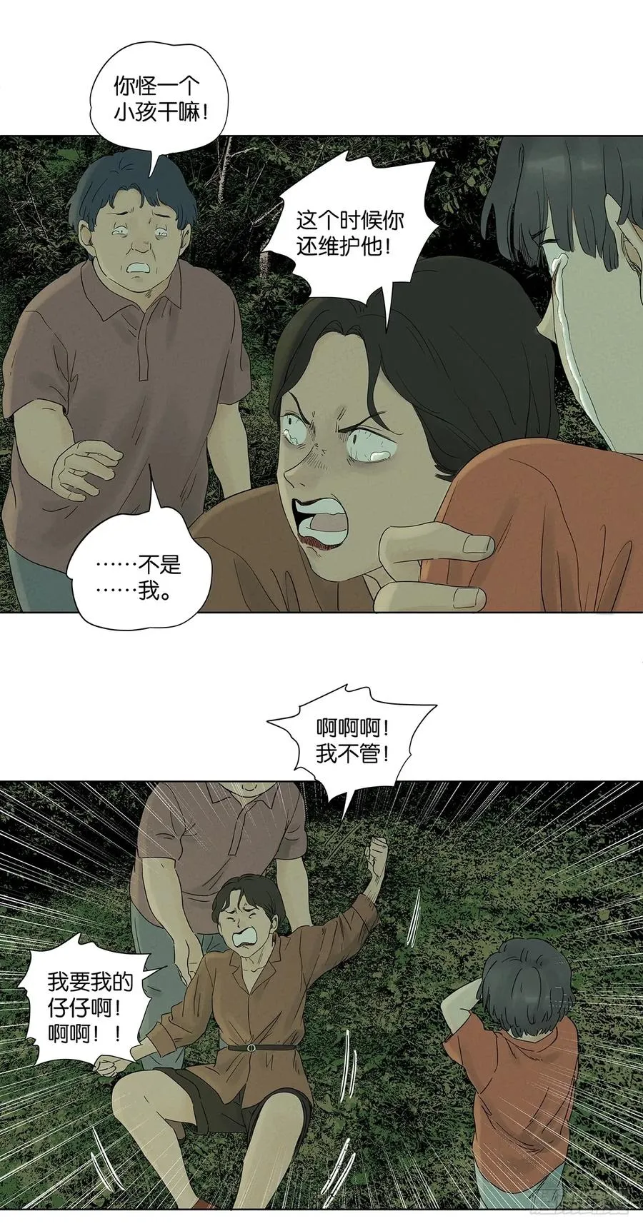 第八十一回：真凶！ 第8页