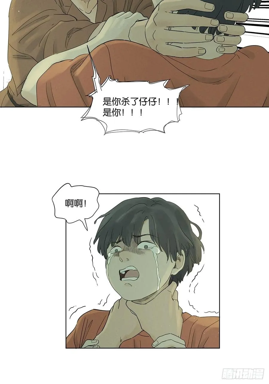第八十一回：真凶！ 第11页
