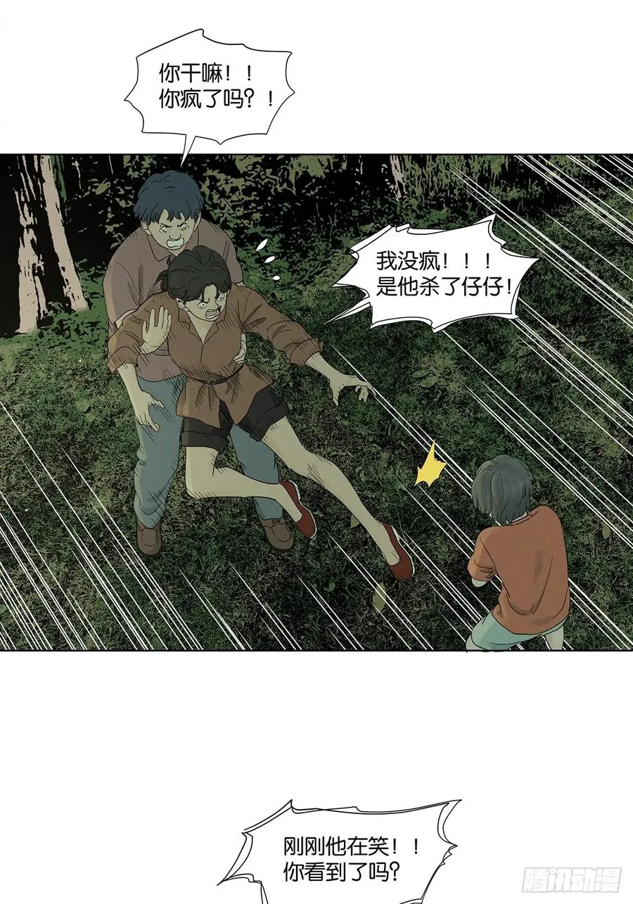 第八十一回：真凶！ 第12页