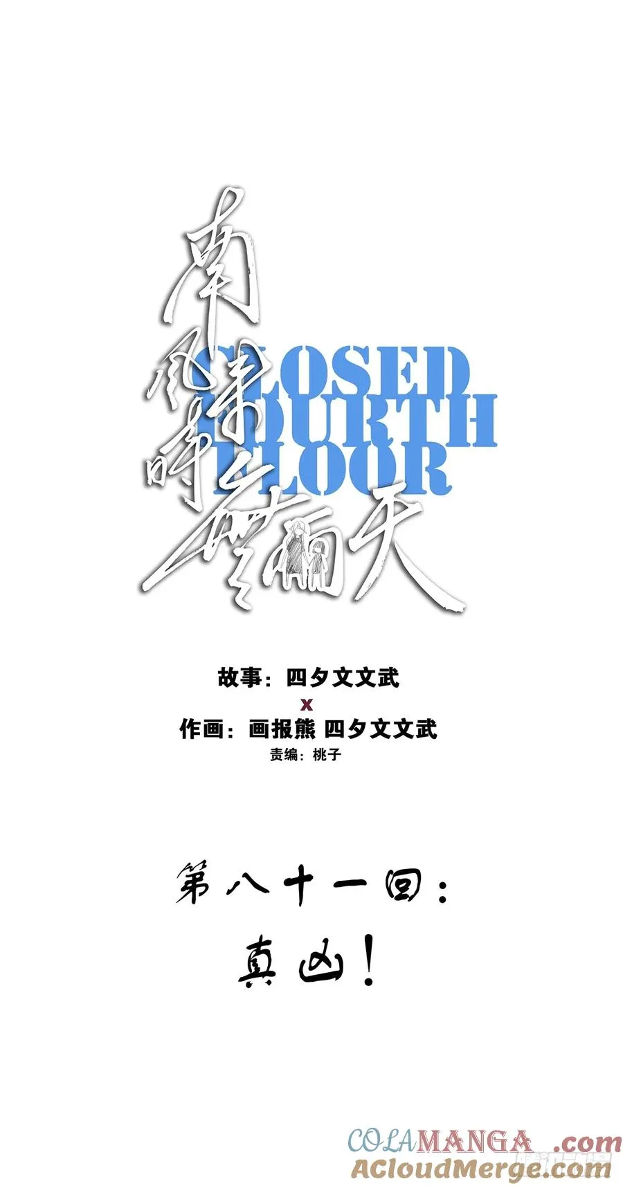第八十一回：真凶！ 第16页