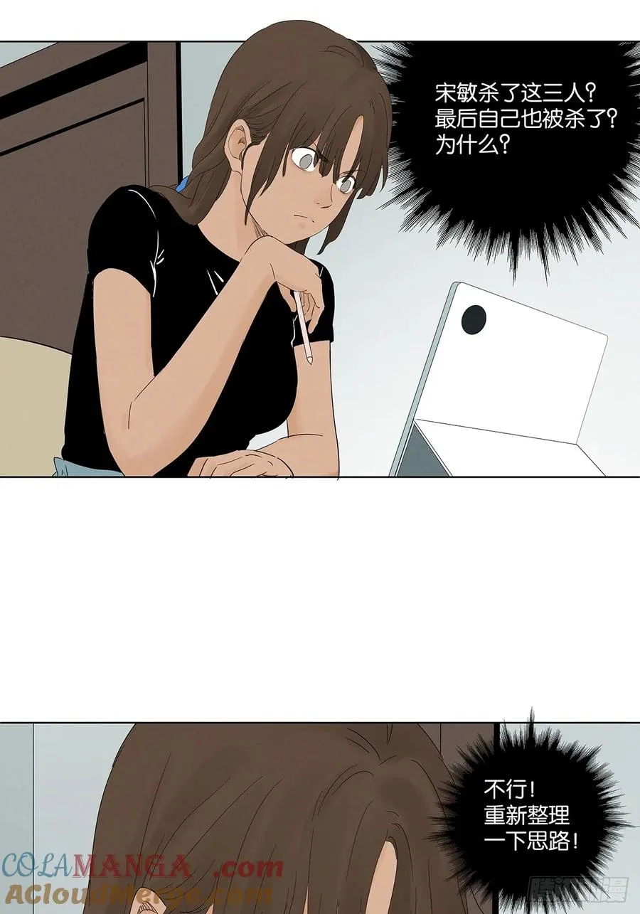 第八十一回：真凶！ 第22页