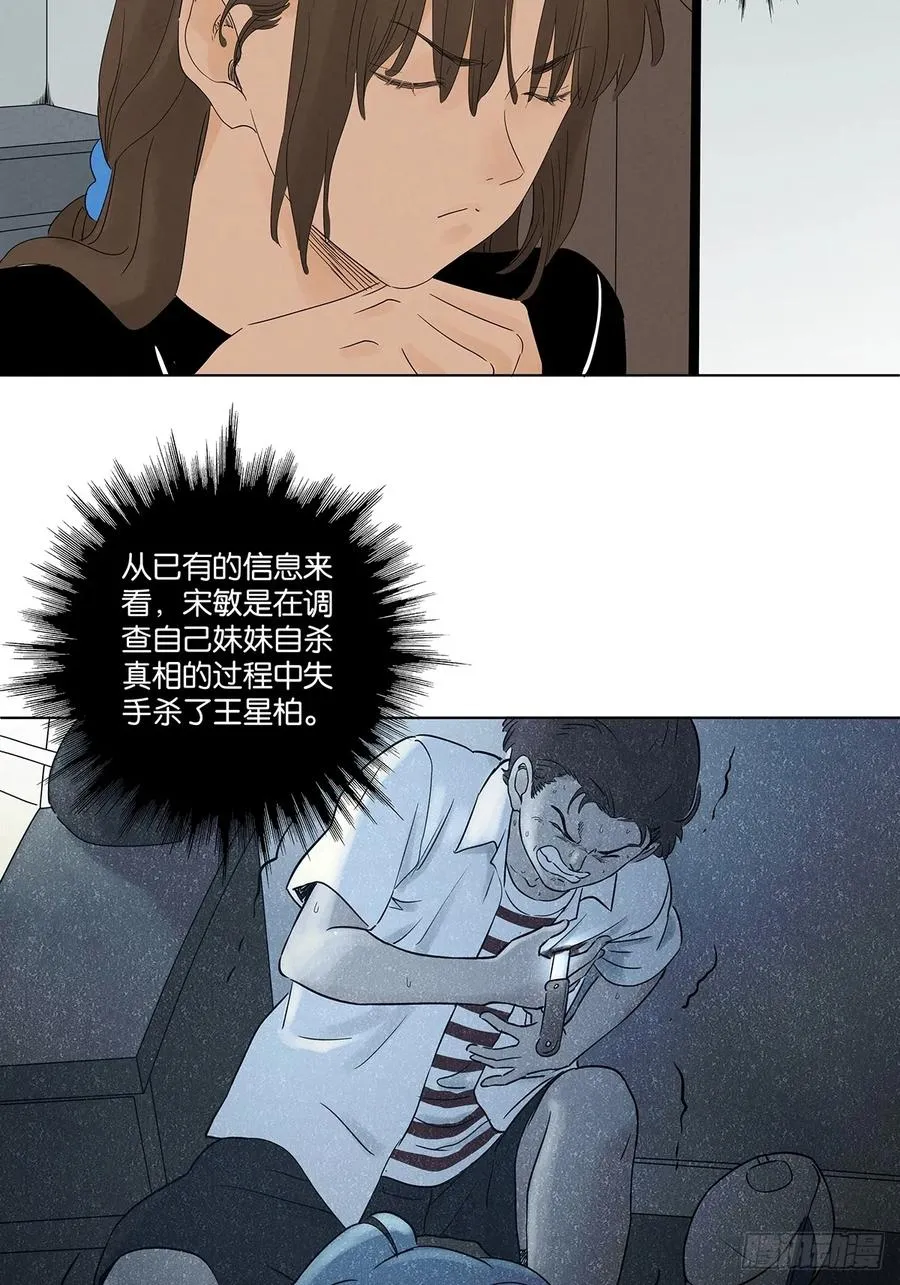 第八十一回：真凶！ 第23页
